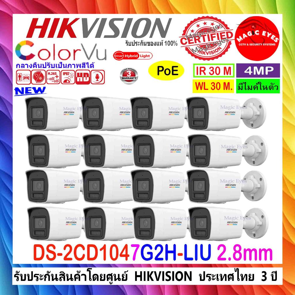 HIKVISION  กล้องวงจรปิด IP 4MP DS-2CD1047G2H-LIU 2.8mm/4mm(16)