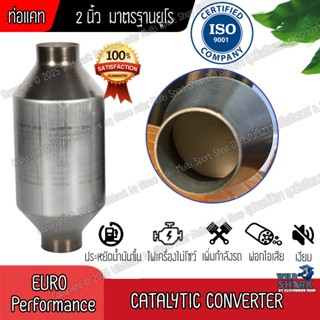 ท่อแคทตาไลติก ท่อแคทใหม่ ราคาโรงงาน Catalytic ขนาดรู 2นิ้ว
