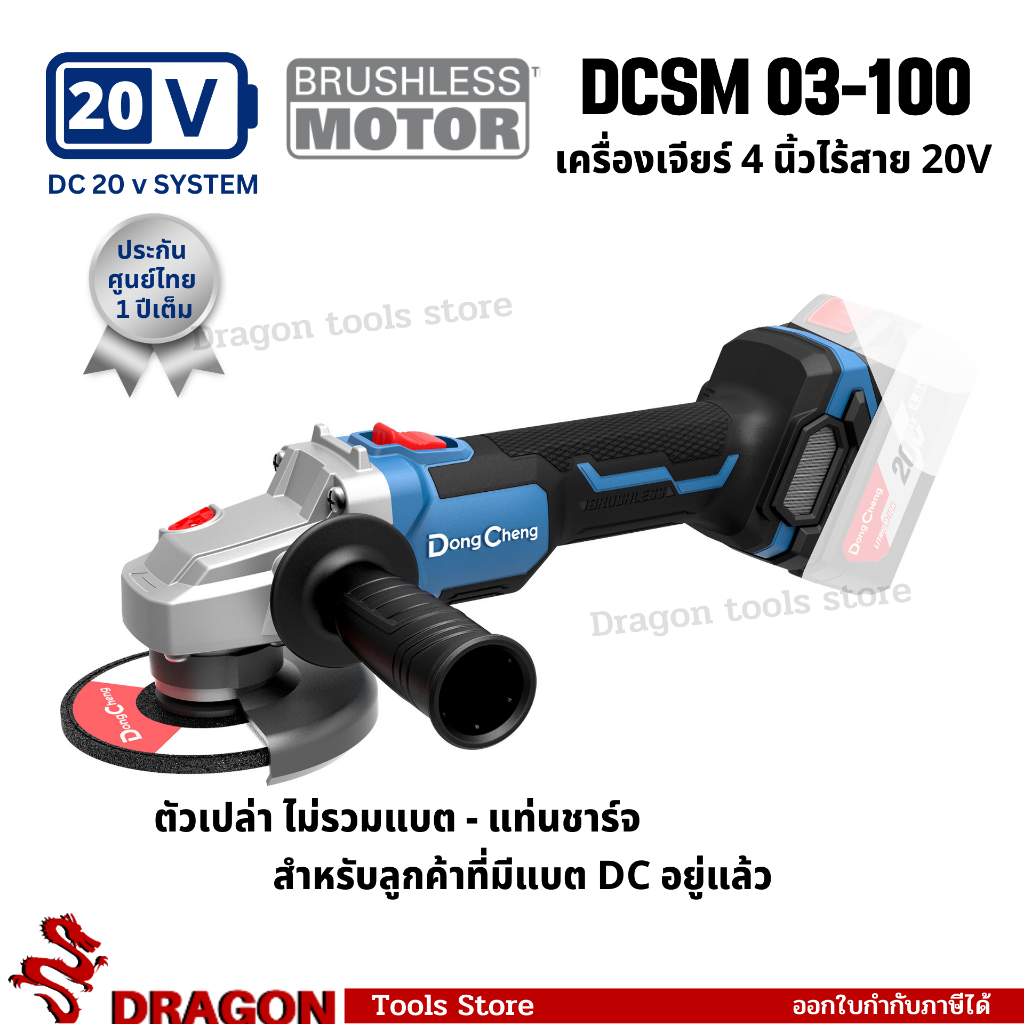 (ตัวเปล่าและพร้อมแบต) เครื่องเจียรไร้สาย 20 โวลต์ Dongcheng รุ่น DCSM03-100