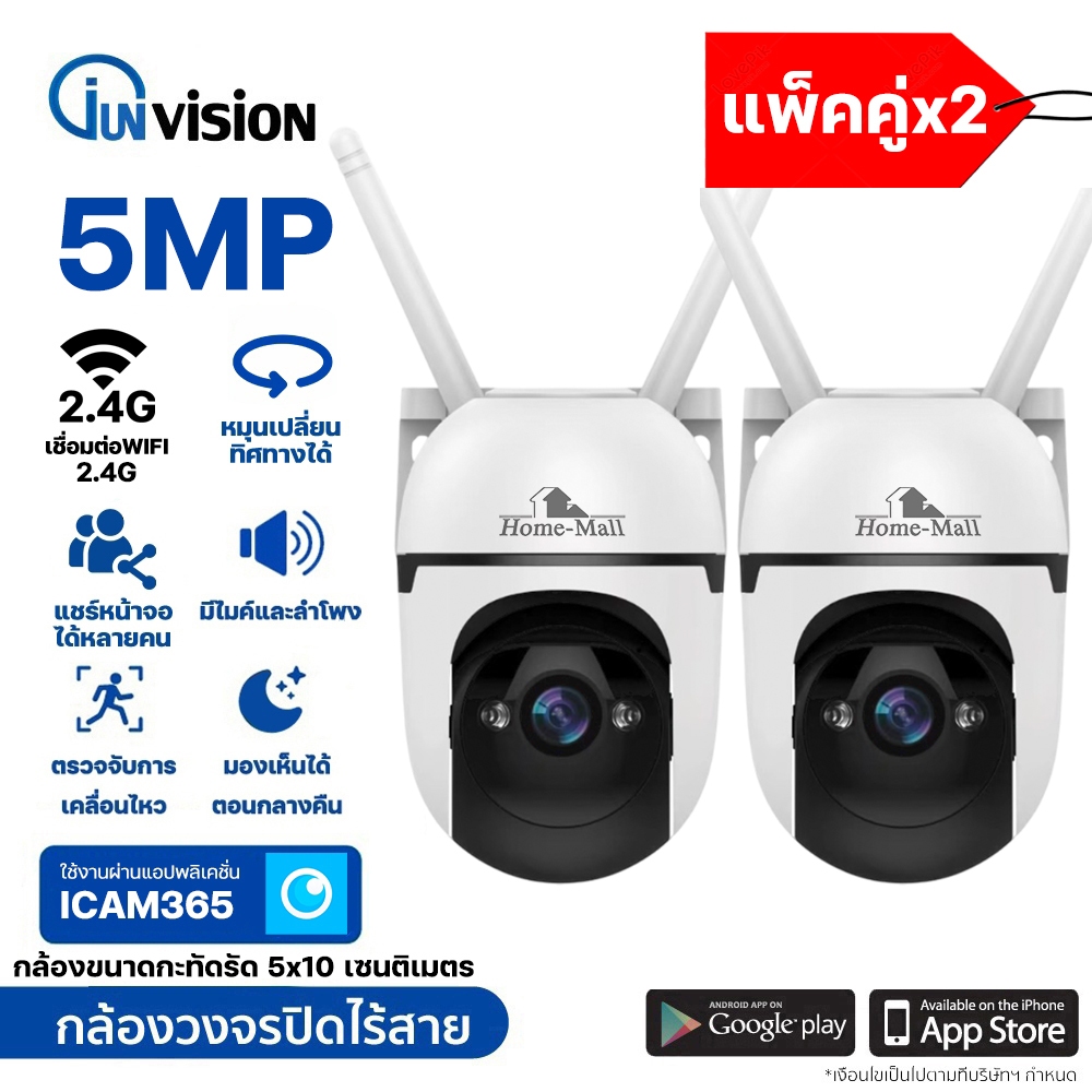 Junanvision แพ็คคู่ กล้องวงจรปิดไร้สาย indoor/outdoor ชัด5MP กันน้ำ หมุนได้ ตรวจจับการเคลื่อนไหว