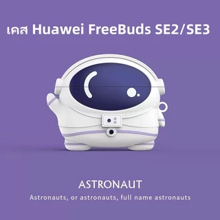 เคสอะนิเมะน่ารักสำหรับ Huawei FreeBuds SE3/SE2 นิ่มลายการ์ตูน ป้องกันการตกที่คลุมป้องกันซิลิโคน case FreeBuds SE3