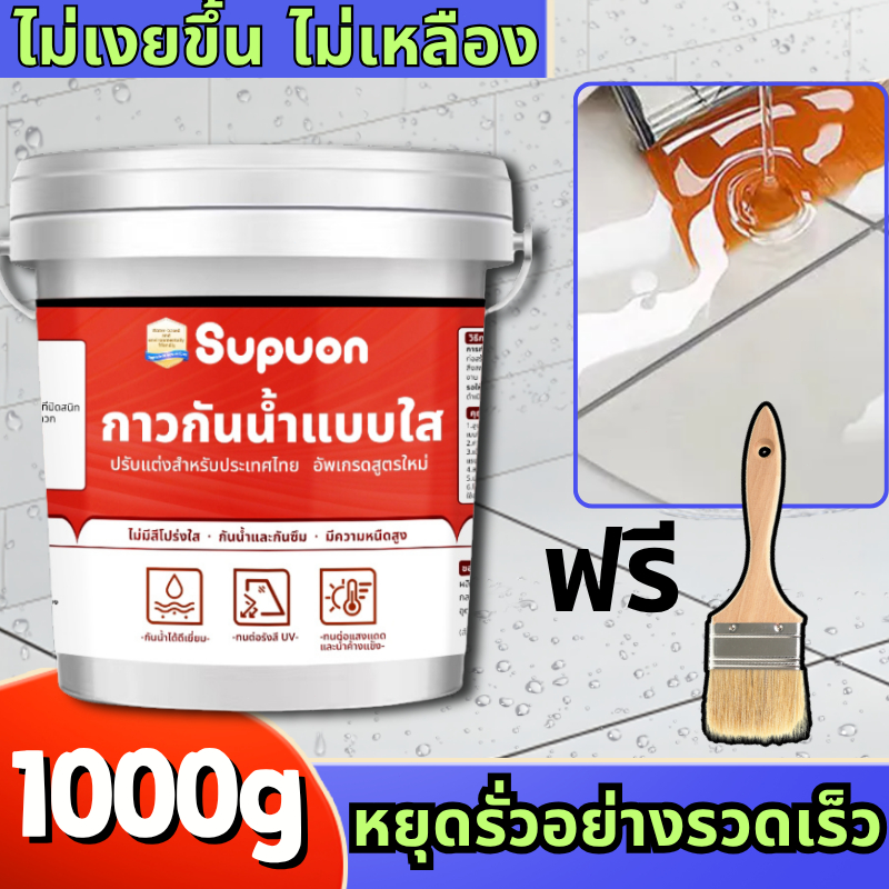 👍ป้องกันการรั่วซึม 10 ปี 👍1000g ใสกันน้ำซึม กาวกันน้ำรั่ว สีกันรั่วซึม ซ่อมหลังคารั่ว พื้นห้องน้ำ กันซึมกาว