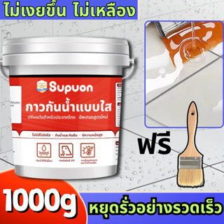 👍ป้องกันการรั่วซึม 10 ปี 👍1000g ใสกันน้ำซึม กาวกันน้ำรั่ว สี…