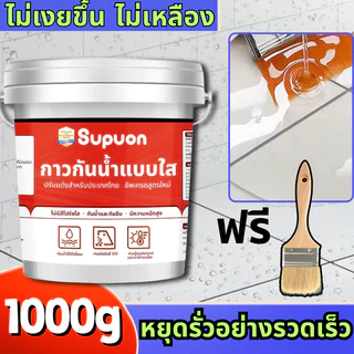 👍ป้องกันการรั่วซึม 10 ปี 👍1000g ใสกันน้ำซึม กาวกันน้ำรั่ว สีกันรั่วซึม ซ่อมหลังคารั่ว พื้นห้องน้ำ กันซึมกาว