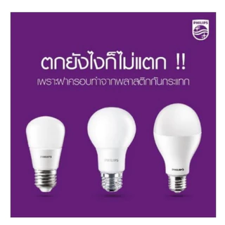 หลอดไฟ ฟิลิปส์ Philips 5W,7W,9W,13W ขั้ว E27 Essential LED Bulb *แพ็ค 12 ดวง
