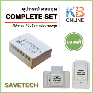 SAVETECH KEY BOX แนวตั้ง,แนวนอน คีย์การ์ด กล่องคอลโทรลคีย์กา…