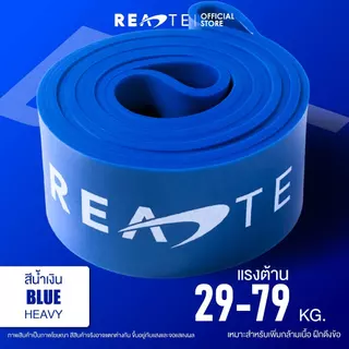 READTE ยางยืดออกกำลังกาย แรงต้าน 11 - 104 KG. บริหารกล้ามเนื้อ RESISTANCE BAND