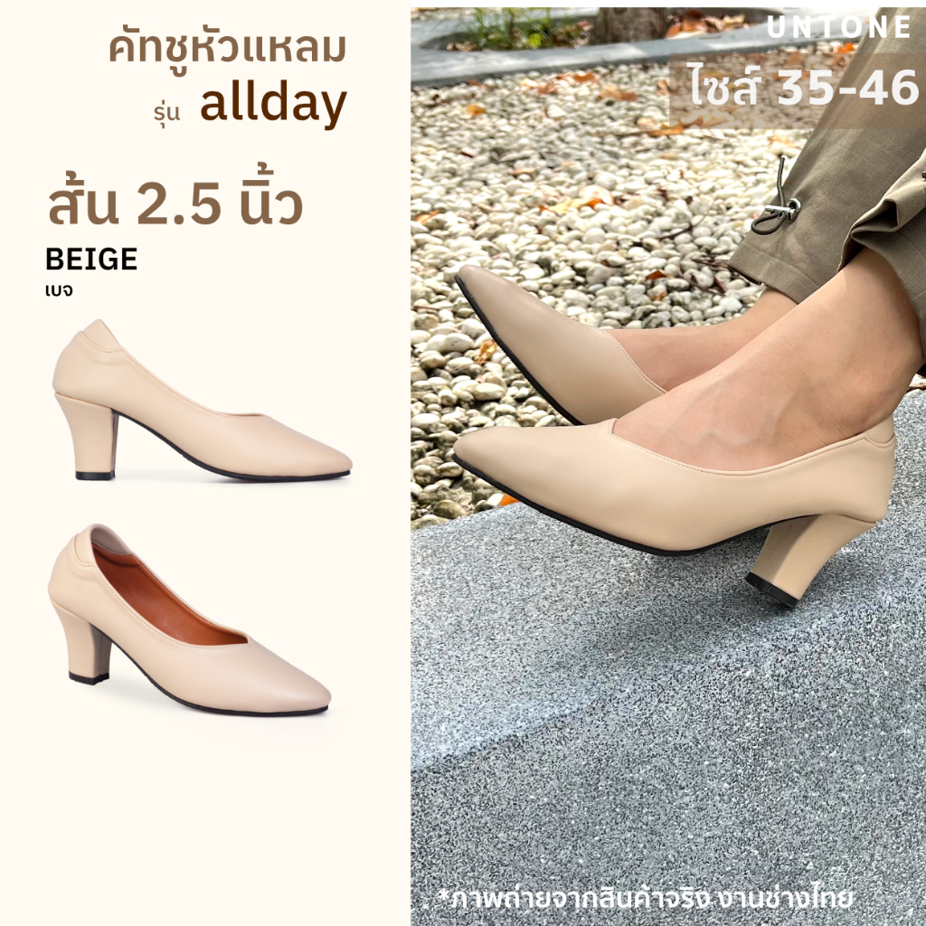 หัวแหลม 2.5 นิ้ว สีเบจ รองเท้าคัทชูไซส์เยอะ 35-46 [ Beige 2.5 ] UNTONE AP25BEI