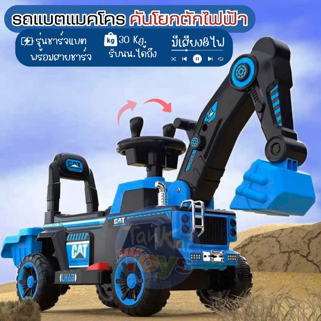 รถแมคโครบังคับ รถแบต  รถแบตเตอร์รี่เด็ก คันใหญ่สะใจ ที่ตักยกขึ้นลงได้ ขับได้จริง  มีเสียงมีไฟ ฟังก์ช