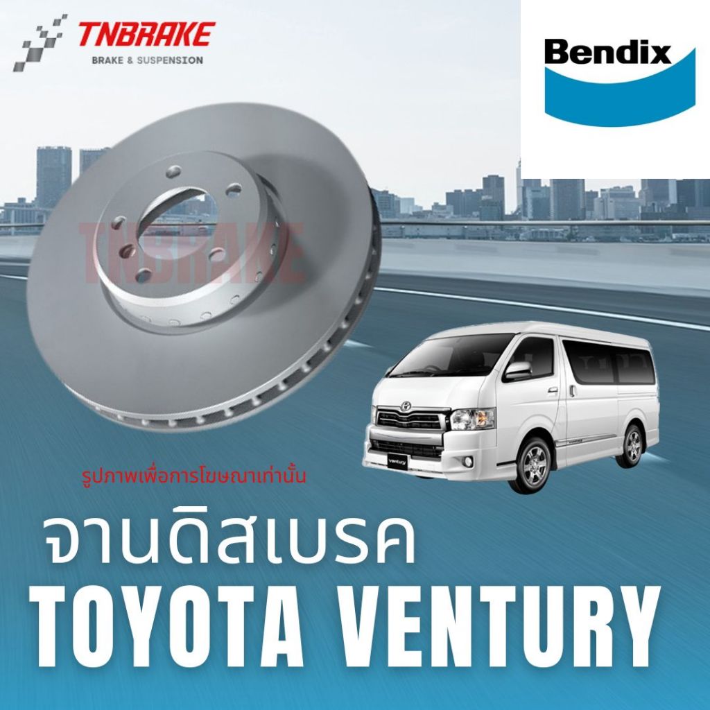 จานเบรกแท้ Bendix (เบนดิกซ์) สำหรับรถยนต์ Toyota Commuter / Ventury  คุณภาพสูง ของแท้ 100%