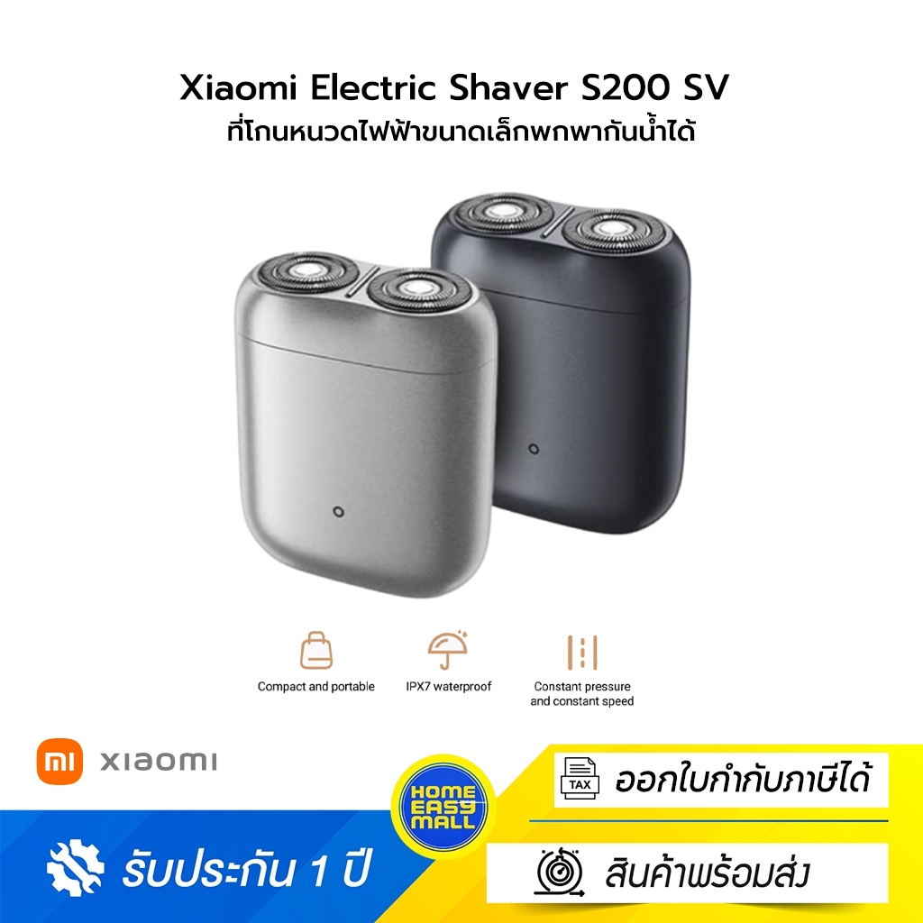 Xiaomi Electric Shaver S200 SV เครื่องโกนหนวดขนาดเล็กพกพาง่าย กันน้ำได้ระดับ IPX7