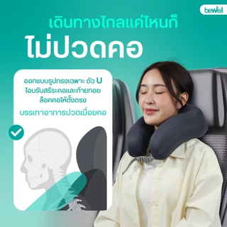 Bewell หมอนรองคอเมมโมรี่โฟม ม้วนเก็บได้ ประหยัดพื้นที่ พกพาไปได้ทุกทริป