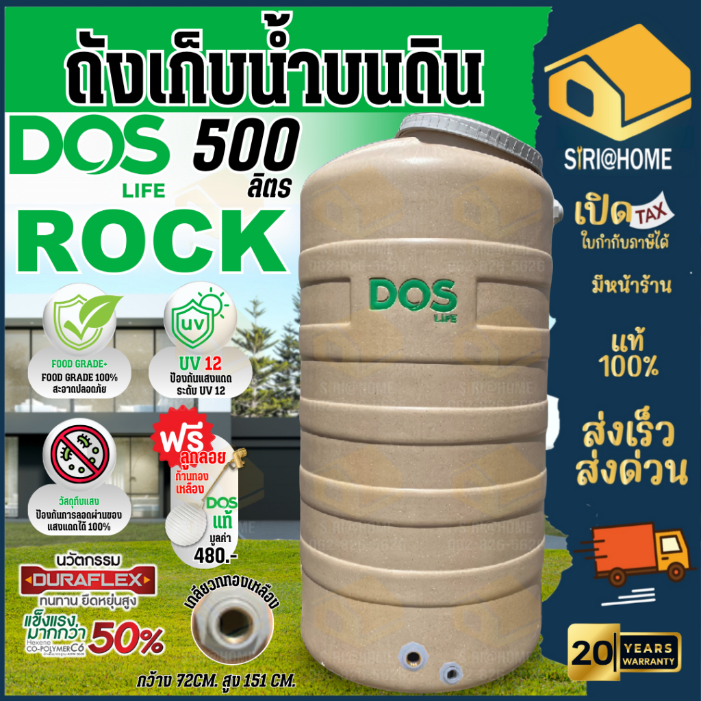 📢ฟรี ลูกลอย 1นิ้ว  ส่งฟรี💥ถังเก็บน้ำ ถังน้ำ DOS รุ่น  Rock กันตะไคร่ UV8  ถังเก็บน้ำ ดอส รุ่น ร็อค รุ่น ROCK 1000L 2000L