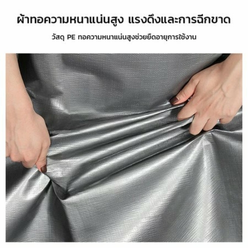ผ้าใบกันฝน ผ้าใบกันแดดกันฝน ผ้ากันฝน ผ้าใบ อย่างดี วัสดุPE(มีตาไก่) ผ้าใบกันแดด คุณภาพสูง กันสาด คลุมรถ 2x4 3x5 เมตร - รูปที่ 4