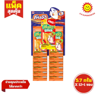 [ 1แพ็ค ] Ten Jang Stick เท็นจังสติ๊ก ปลาแผ่นอบทรงเครื่องเสียบไม้ ขนาด 5.7 กรัม x12 ซอง (1แพ็ค) ทุกรสชาติ