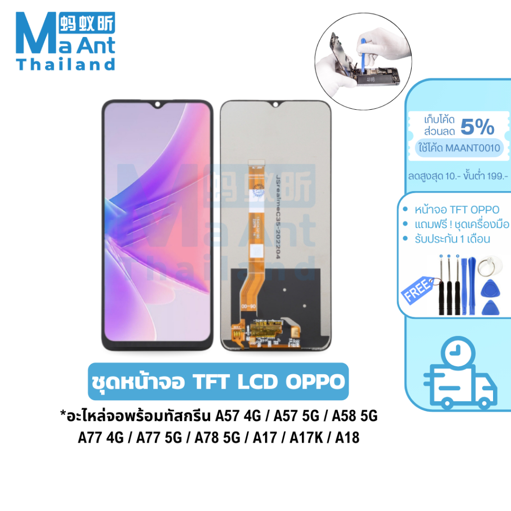 MaAnt หน้าจอมือถือ OPPO TFT LCD สำหรับ A57 4G / A57 5G / A58 5G / A77 4G / A77 5G / A78 5G / A17 / A17K / A18 / A38