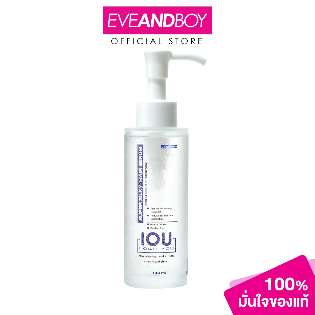 IOU - Super Silky Hair Serum (100g.) ไอโอยู ซุปเปอร์ ซิลกี้ แฮร์ เซรั่ม