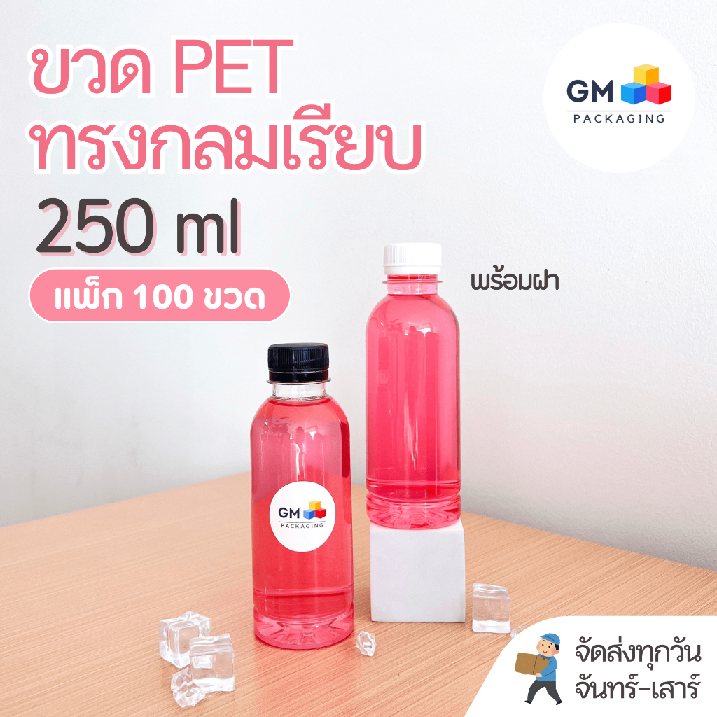 250ml PET အချောပုံစံ ပလတ်စတစ်ဘူး (အုပ်စု 100 ဘူး + အဖုံးပါ) Food Grade