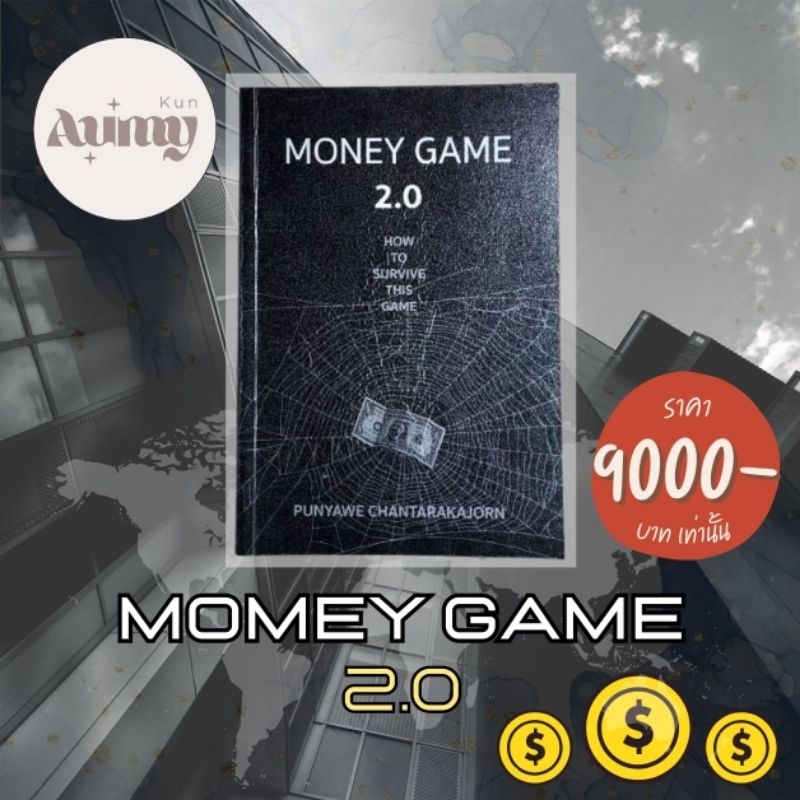 Money game 2.0 (มือสอง)