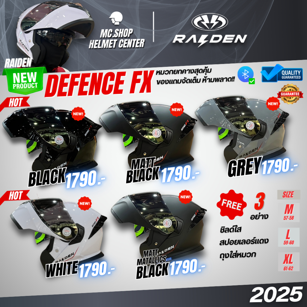 🔥หมวกสุดคุ้ม🔥RAIDEN DEFENCE FX หมวกกันน็อคยกคางที่คุ้มสุดในร้าน!!! มาพร้อมของแถมถึง 2 อย่างราคาไม่แพง
