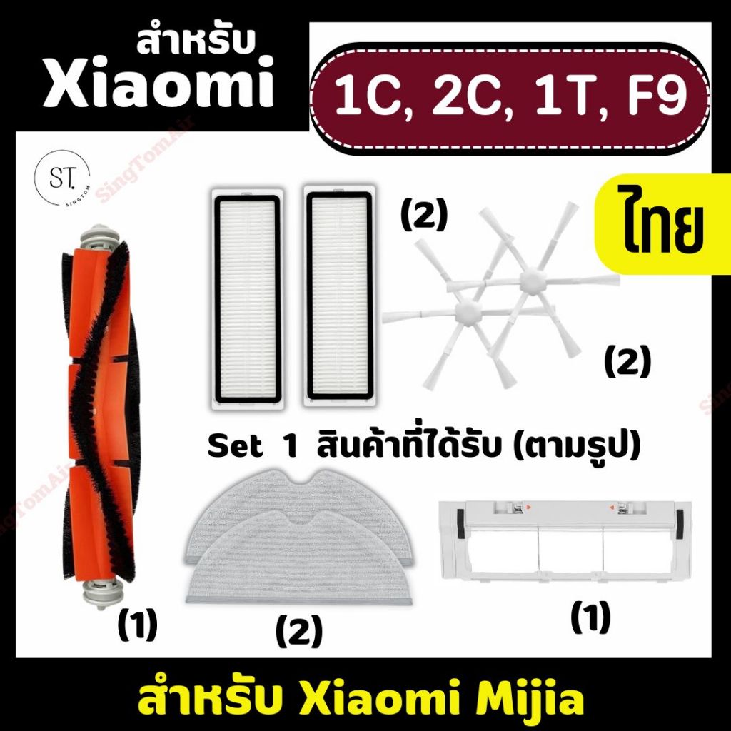 1C, 2C, 1T, F9 อะไหล่เครื่องดูดฝุ่น สำหรับ Xiaomi Mijia 1C, 2C, 1T, F9 Robot Vacuum Mop แปรงหลัก แปร