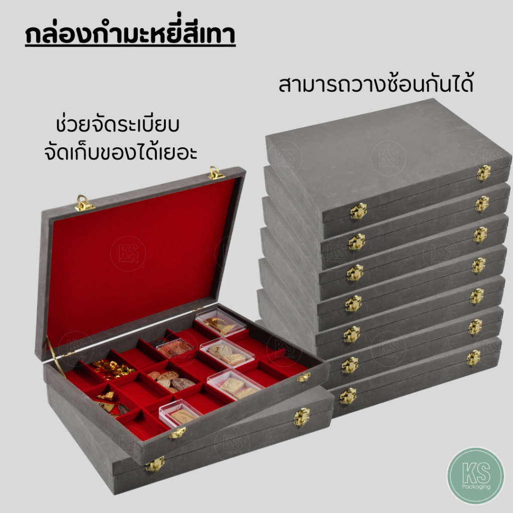 กล่องใส่พระ 1 ชั้น สีเทาในแดง มี18ช่อง ช่องใหญ่ ขนาด 33x23x5.2 cm ใส่ของอเนกประสงค์ ไม้กั้นเอาออกได้