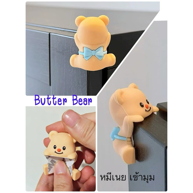 Butter Bear ที่ติดขอบโต๊ะ กันชนมุมโต๊ะ ที่กันกระแทกมุมโต๊ะ กันชน