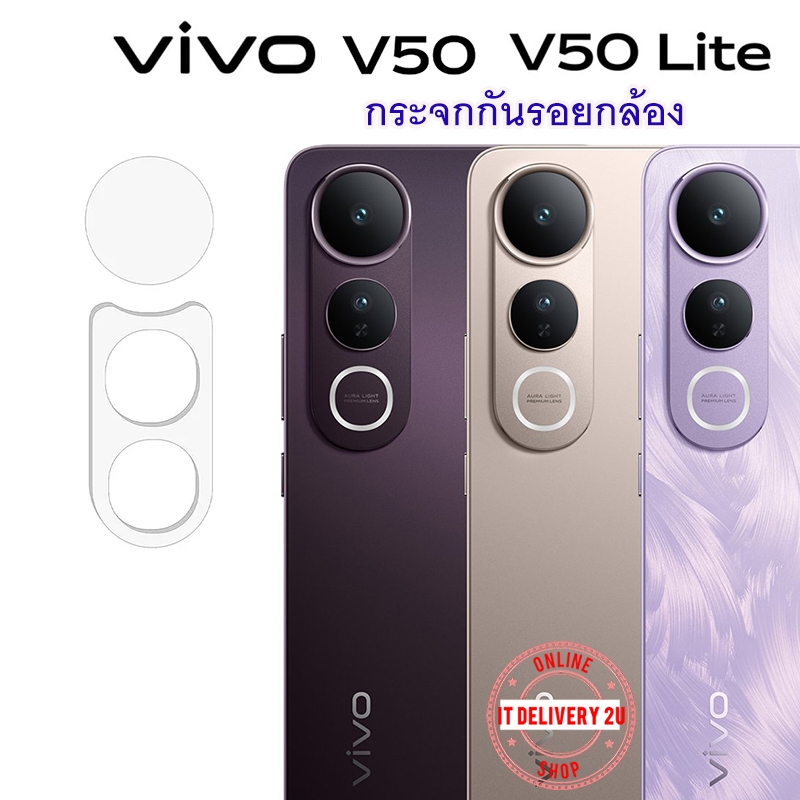 กระจกกันรอยกล้อง Vivo V50 / V50 Lite / V50Lite กันรอยเลนส์กล้อง กันเลนส์กล้อง  Vivo V50 Lite Camera Lens Protector Glass