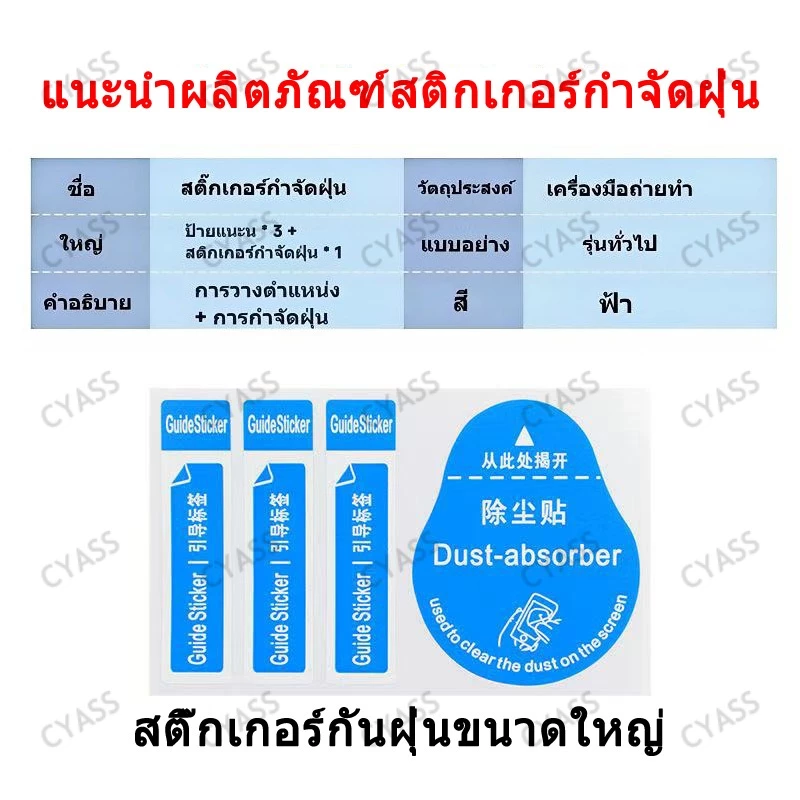 สติ๊กเกอร์แปะฝุ่นหน้าจอโทรศัพท์ แท็บเล็ต สติ๊กเกอร์ทำความสะอาดก่อนติดฟิล์ม สติ๊กเกอร์อเนกประสงค์
