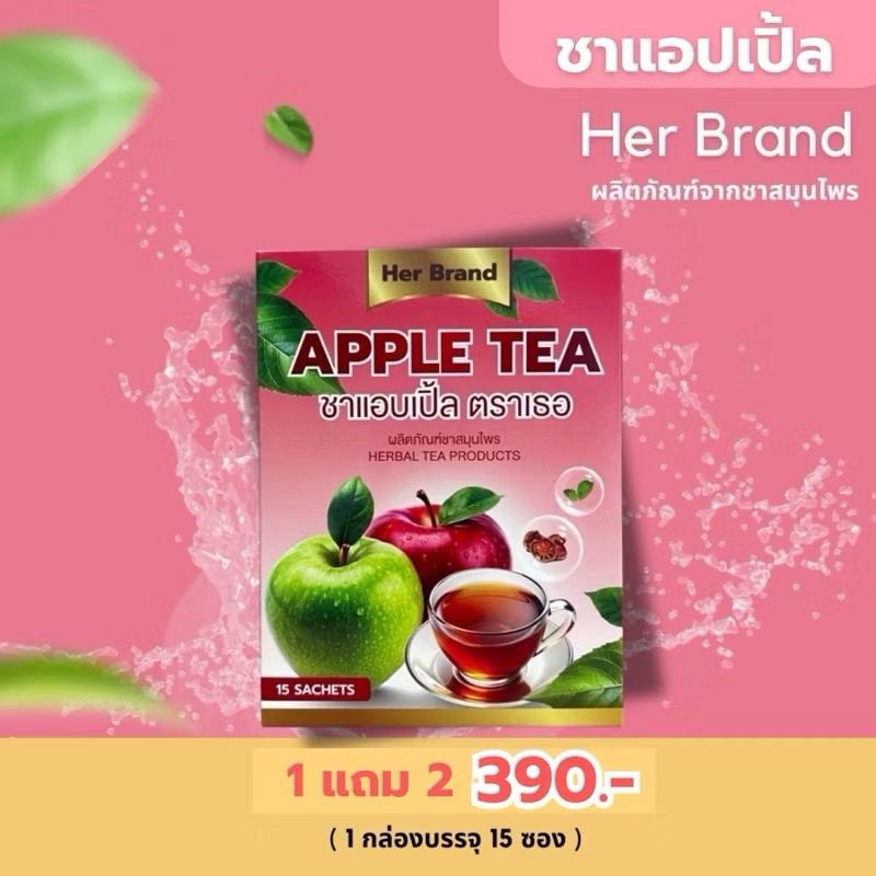 (Apple Tea) ชาแอปเปิ้ลดีท็อก HER ชาสมุนไพรเพื่อสุขภาพ แก้ท้องผูก ขับถ่ายดีขึ้น