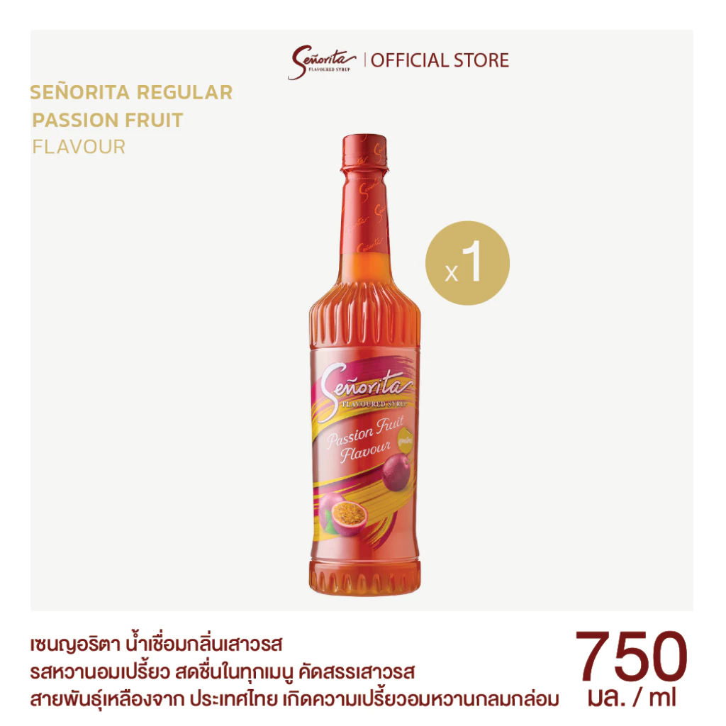 Senorita - Passion Fruit Syrup เซนญอริตา น้ำเชื่อมแต่งกลิ่นเสาวรส 750ml. (1 ขวด)