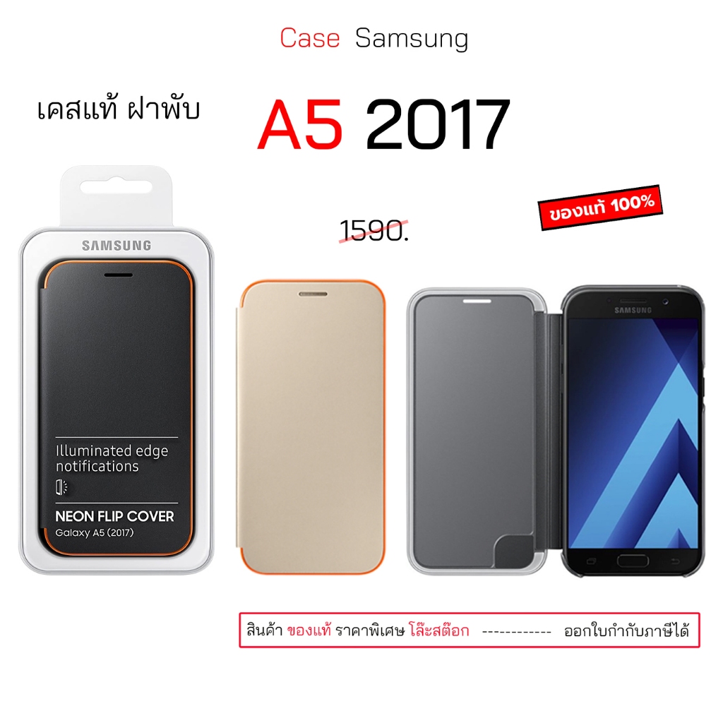 ของแท้ สำหรับ Samsung A5 2017 เคสฝาพับ a5 17 เคสฝาปิด a5 2017  a5 17 cover เคสซัมซุง a5 2017 เคสซัมซุงa5 2017