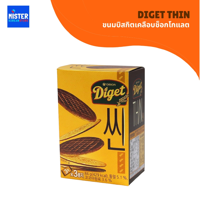 โอริออน ขนมบิสกิตเคลือบช็อกโกแลต DIGET THIN 다이제씬