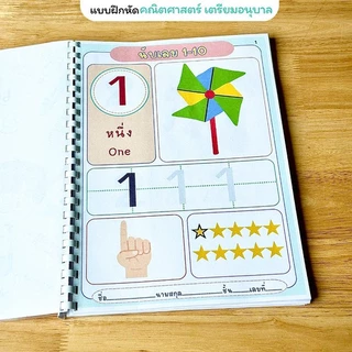 ❤️พร้อมส่ง❤️แบบฝึกหัดชั้นเตียมอนุบาล1 จำนวน 153 หน้า 3 วิชาภาษาไทย คณิตศาสตร์ ภาษาอังกฤษ พิมพ์สีทั้งเล่ม