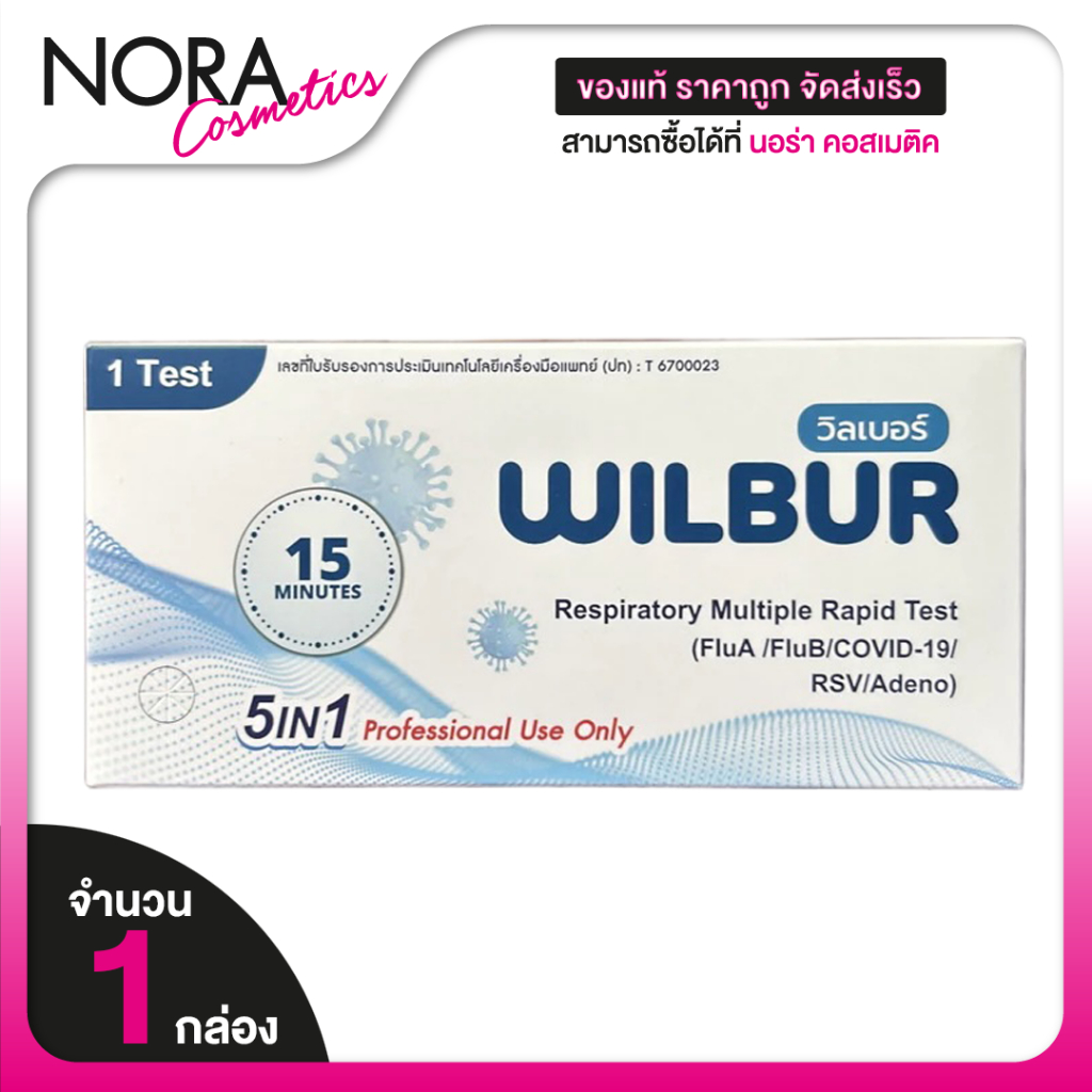 Wilbur ATK 5in1 Respiratory Multiple Rapid Test Flu A/Flu B/Covid 19/RSV/Adeno  ชุดตรวจ ไข้หวัด