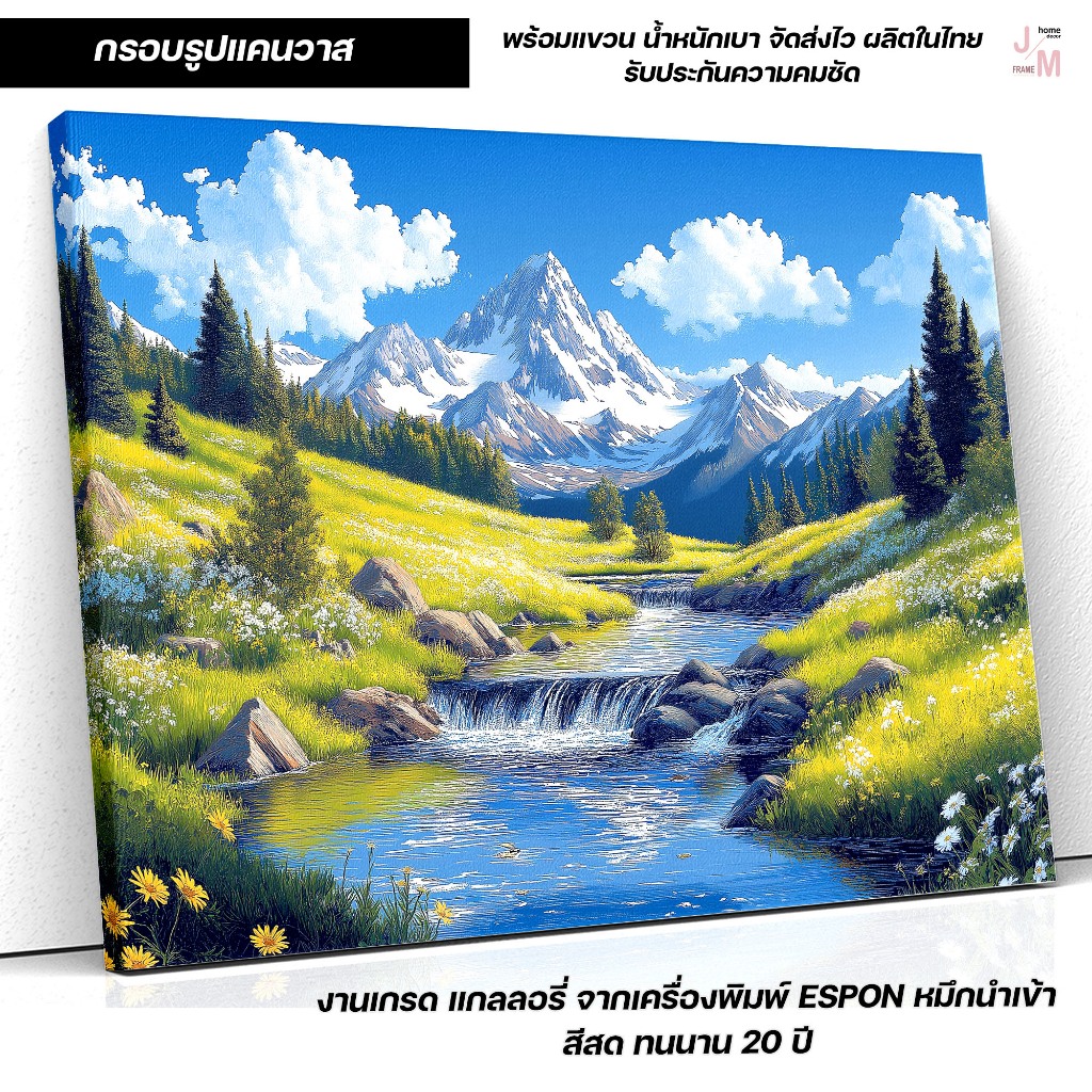 กรอบรูป วิวภูเขาหิมะ ลำธารท่ามกลางทุ่งดอกไม้ ภาพแต่งบ้านธรรมชาติสดชื่น กรอบแคนวาส พร้อมแขวน C-455