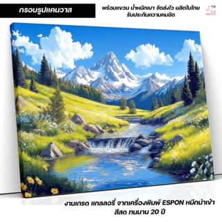 กรอบรูป วิวภูเขาหิมะ ลำธารท่ามกลางทุ่งดอกไม้ ภาพแต่งบ้านธรรม…