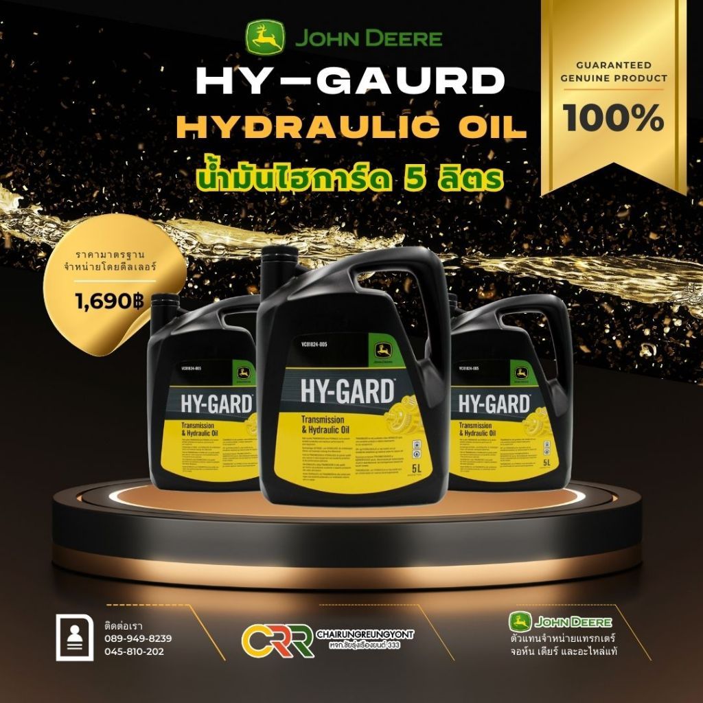 น้ำมันไฮดรอลิค HY-GARD น้ำมันเฟืองท้าย น้ำมันไฮการ์ด จอห์นเดียร์ 5 ลิตร TY63547A ของแท้ จากศูนย์