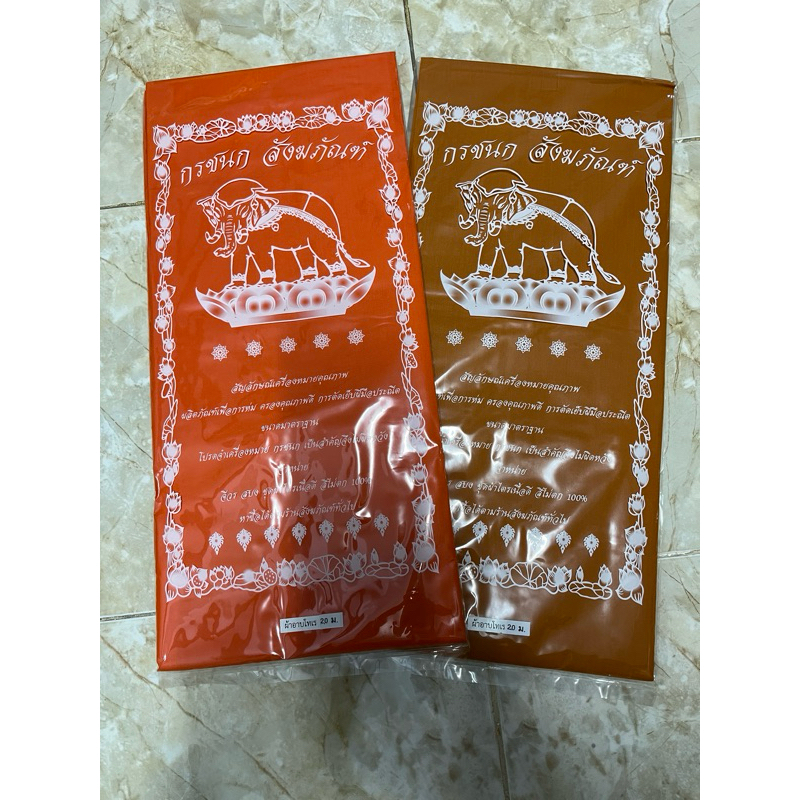 ผ้าอาบน้ำฝนโทเร ขนาด 1.8 หลา สีพระราชทาน สีทอง รูปที่ 8