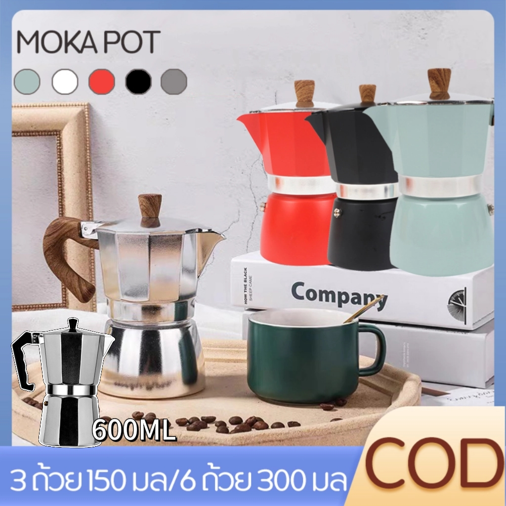 [จัดส่งทันที]100 มล. 150 มล. 300 มล. กาต้มกาแฟสด Moka Pot หม้อเอสเพรสโซ่คลาสสิก วัสดุเกรดอาหาร รับออเดอร์ขายส่ง