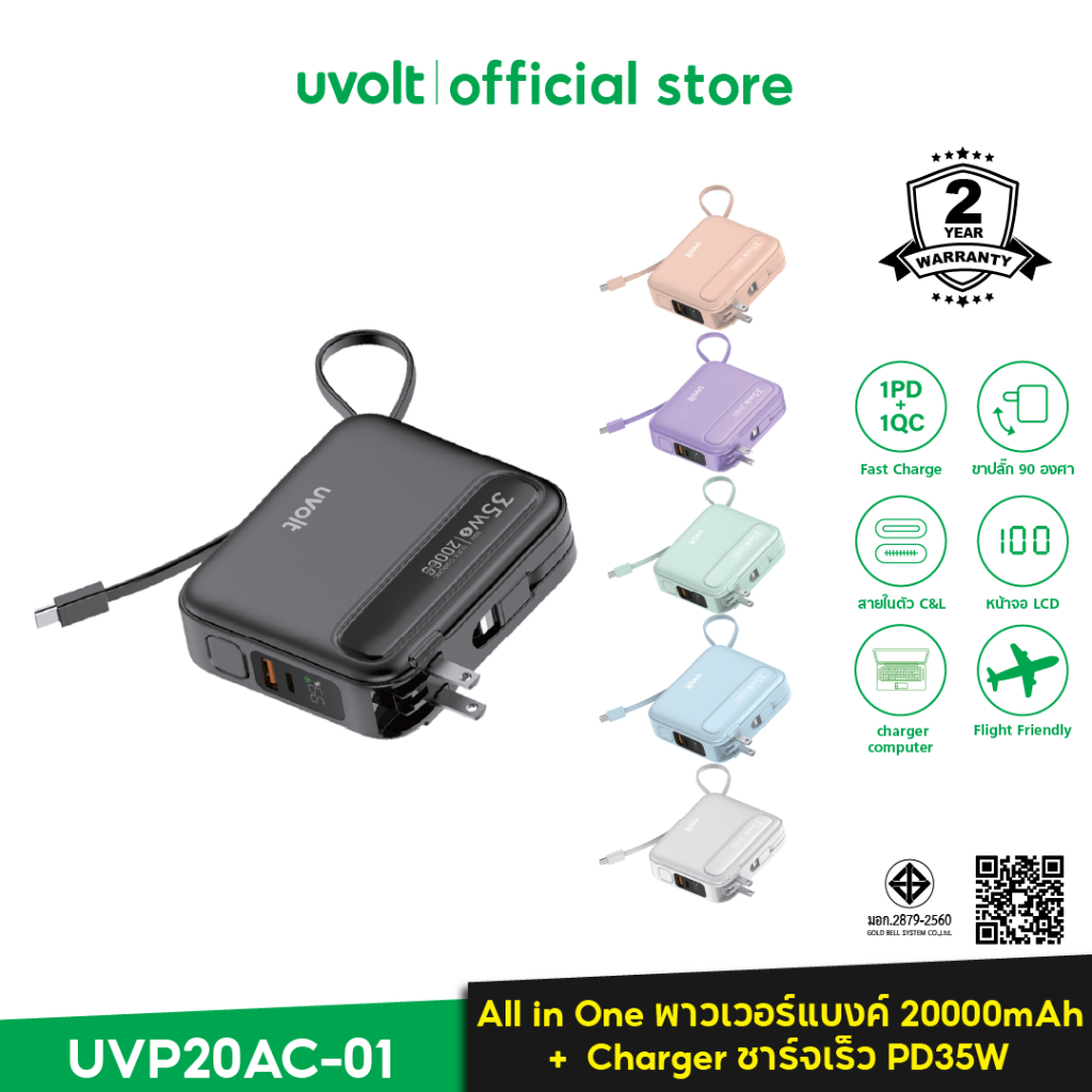 [รับประกัน 2 ปี] Uvolt PD35W พาวเวอร์แบงค์ชาร์จเร็ว สายในตัว Powerbank 4in1 20,000mAh Fast Charge  U