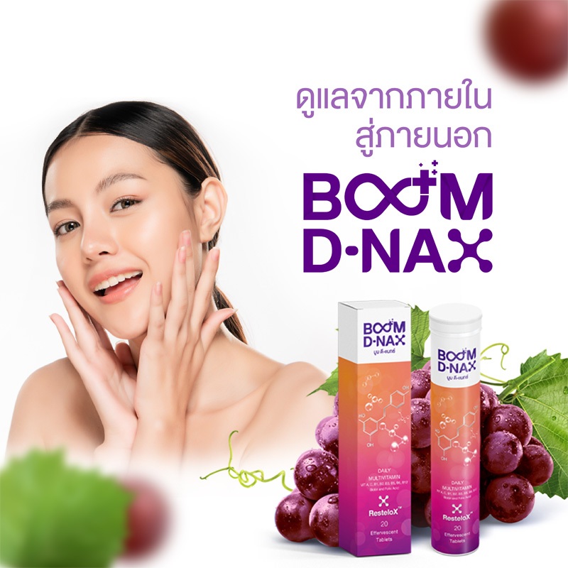 [ซื้อ 5 กล่อง สุดคุ้ม]  Boom D-NAX บลูม ดี-แนกซ์ ฟื้นฟูร่างกาย