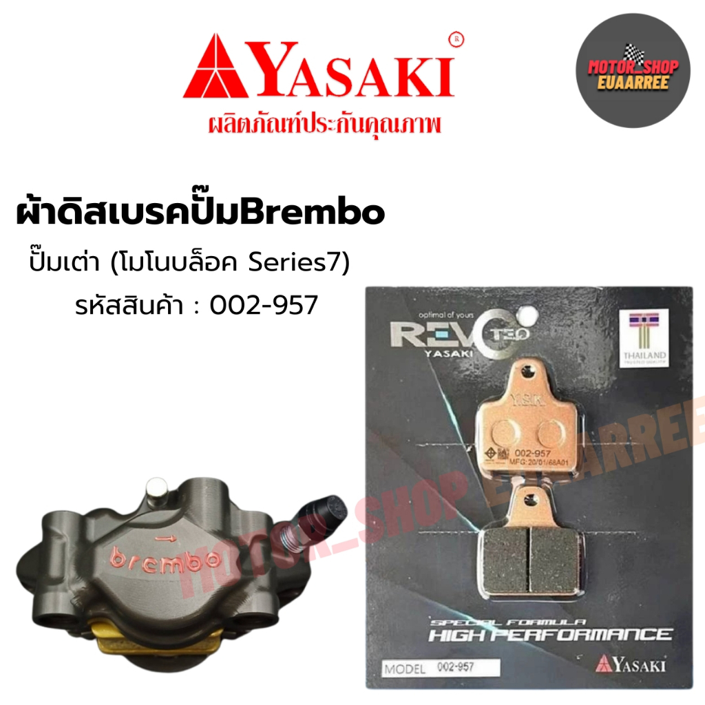 YASAKI REVOTEQ ผ้าดิสเบรคปั๊มเต่า Series7 สีทองอย่างดี 002-957(xคู่)