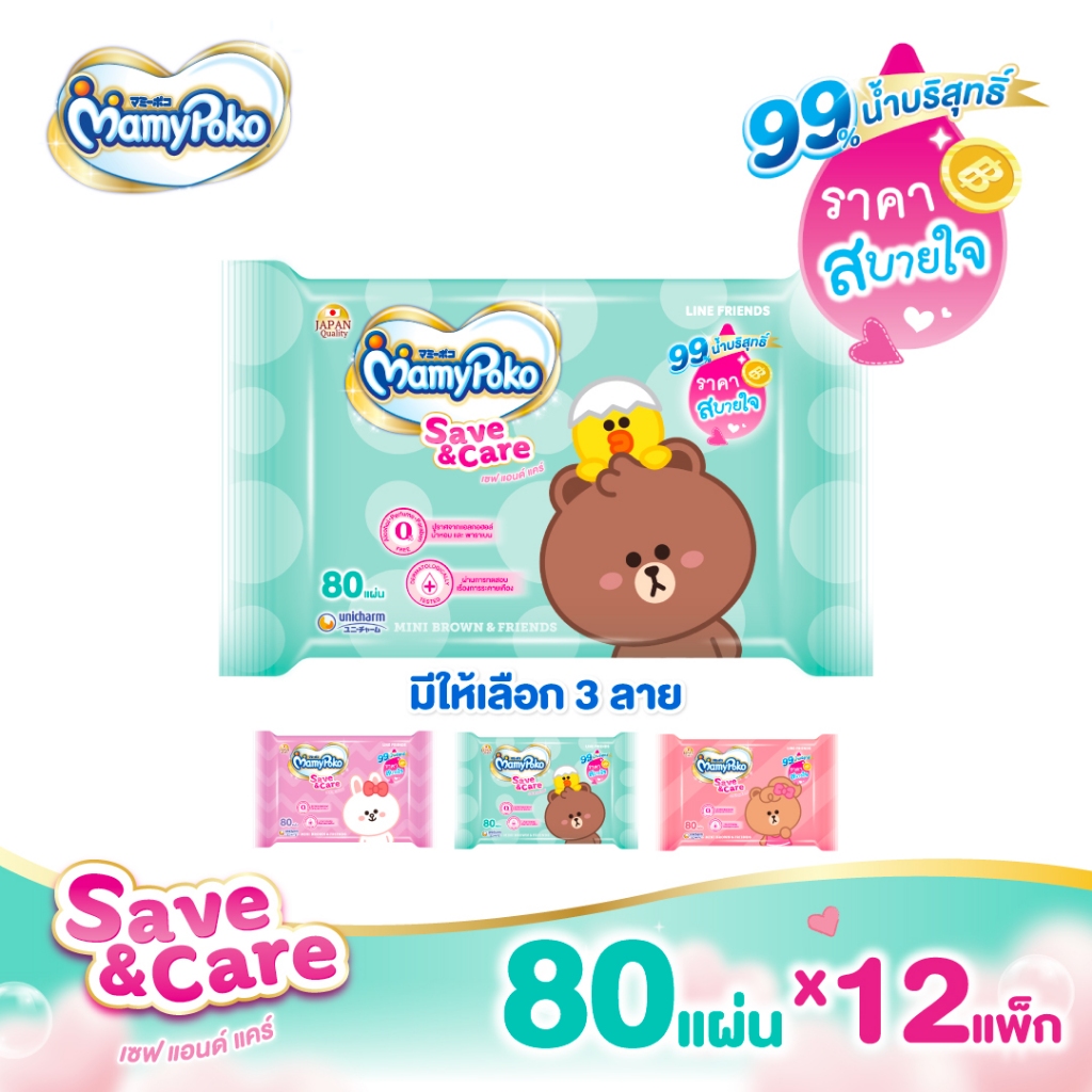 MamyPoko Wipes Save&Care Line มามี่โพโค ไวพส์ ทิชชู่เปียก เซฟแอนด์แคร์ ไลน์ 80 แผ่น ยกลัง 12 ชิ้น