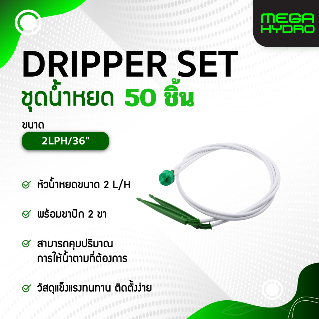 SET 50 ชิ้น 2 Ways Micro Dripper Stake สายรดน้ำหยด 2 ทาง ขนาด 36 นิ้ว (91.44 cm) ควบคุมการไหล 2L/H