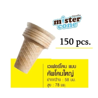 mistercone โคนไอศครีม มิสเตอร์โคน เวเฟอร์โคนรสดั้งเดิม โคนไอสครีม โคนไอติมLARGE CUP CONE Mr.Cone