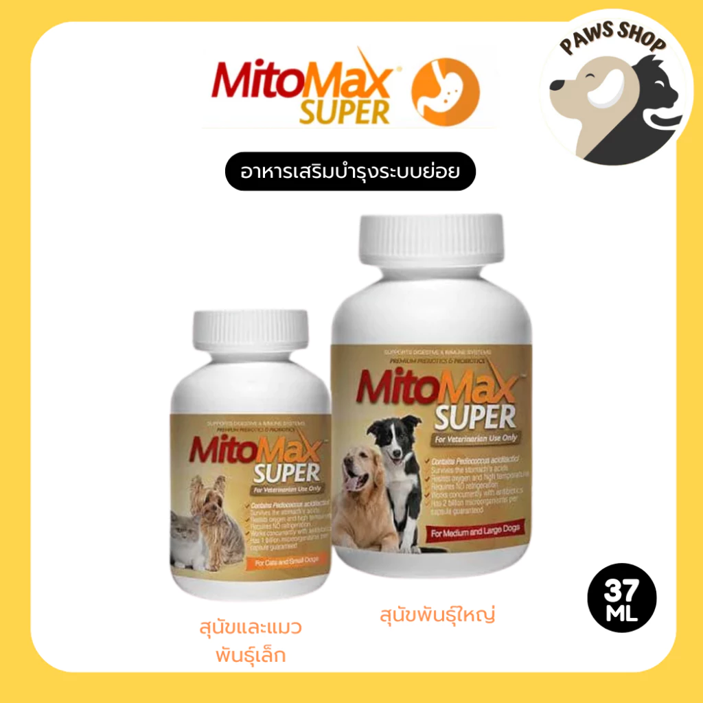Mito Max Super อาหารเสริมบำรุงระบบย่อยอาหาร สำหรับสุนัขและแมว (30 เม็ด) Small and Medium-Large