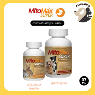 Mito Max Super อาหารเสริมบำรุงระบบย่อยอาหาร สำหรับสุนัขและแมว (30 เม็ด) Small and Medium-Large