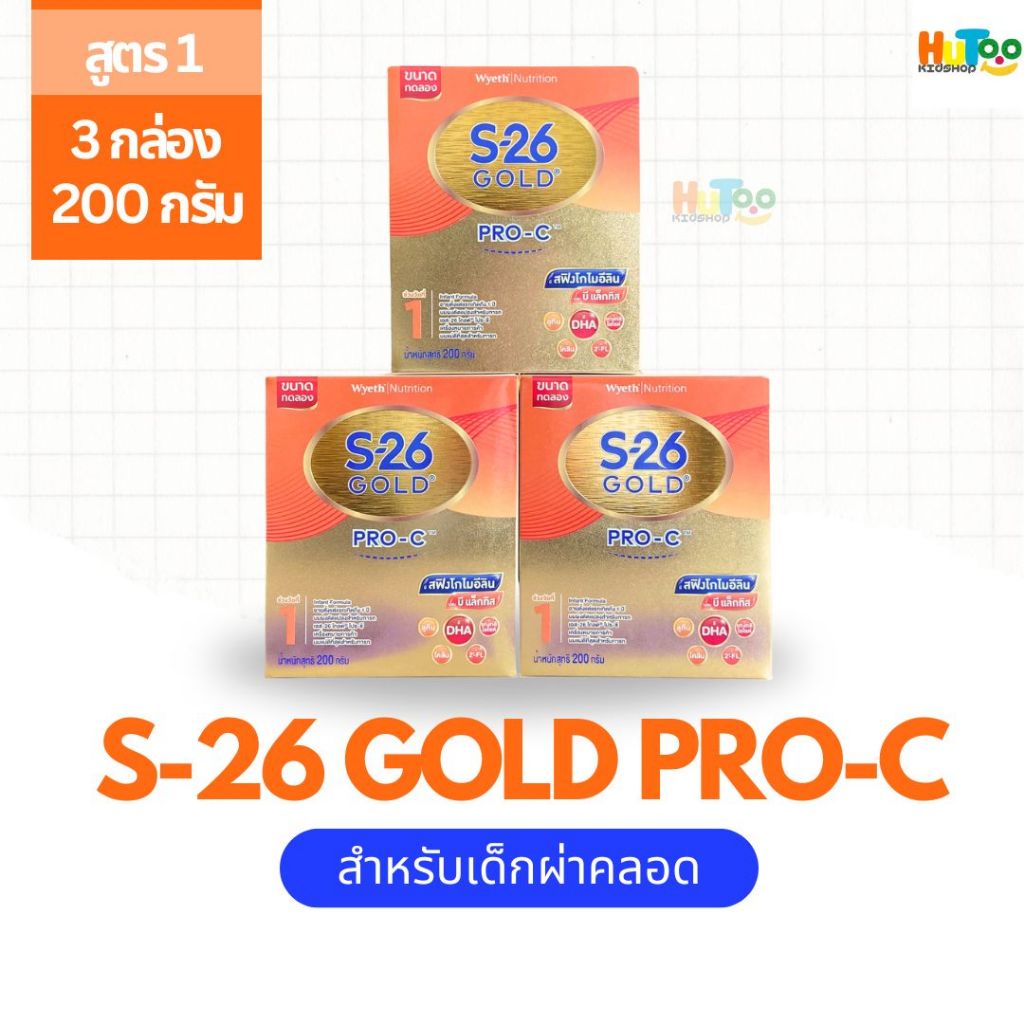(3กล่อง)นมผง S26 gold Pro-C สำหรับทารก - 1 ปี (ผ่าคลอด) สูตร 1