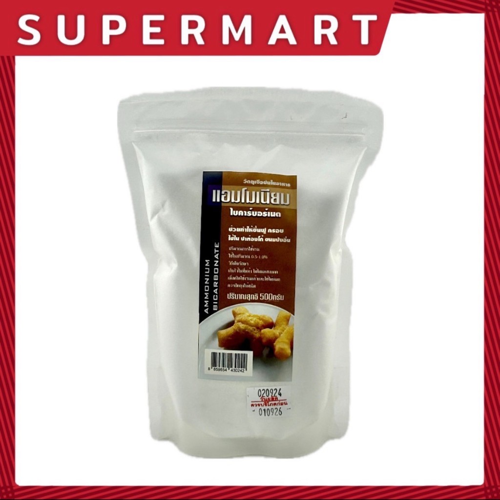 SUPERMART TR แอมโมเนียม 500 กรัม #1104291